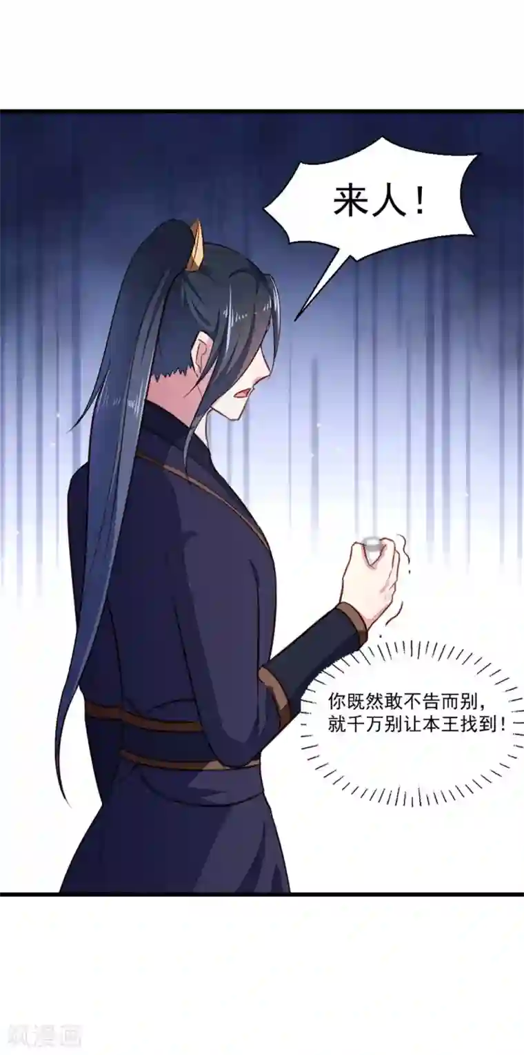 天才小毒妃之芸汐传奇第205话 探索身世