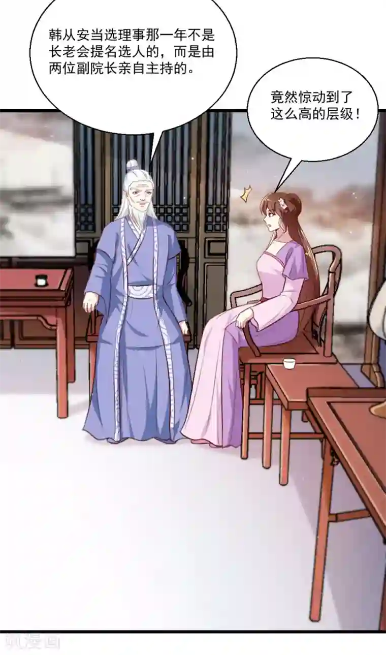 天才小毒妃之芸汐传奇第205话 探索身世