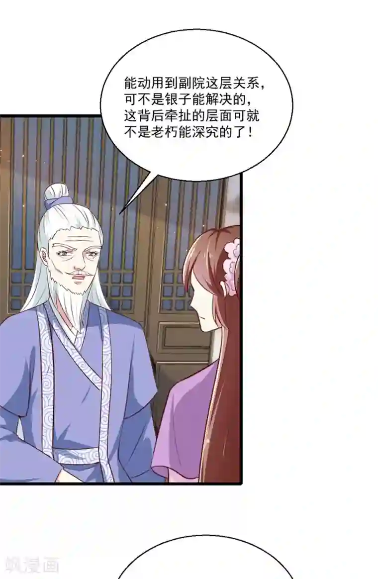 天才小毒妃之芸汐传奇第205话 探索身世