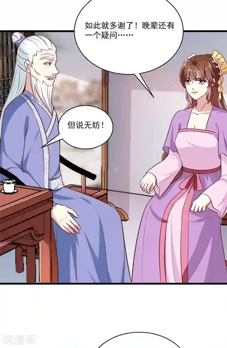 天才小毒妃之芸汐传奇第205话 探索身世