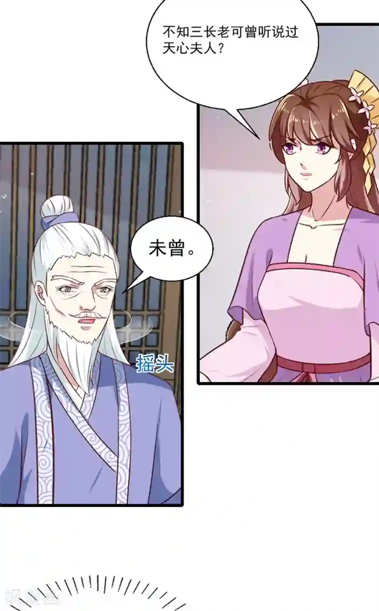 天才小毒妃之芸汐传奇第205话 探索身世