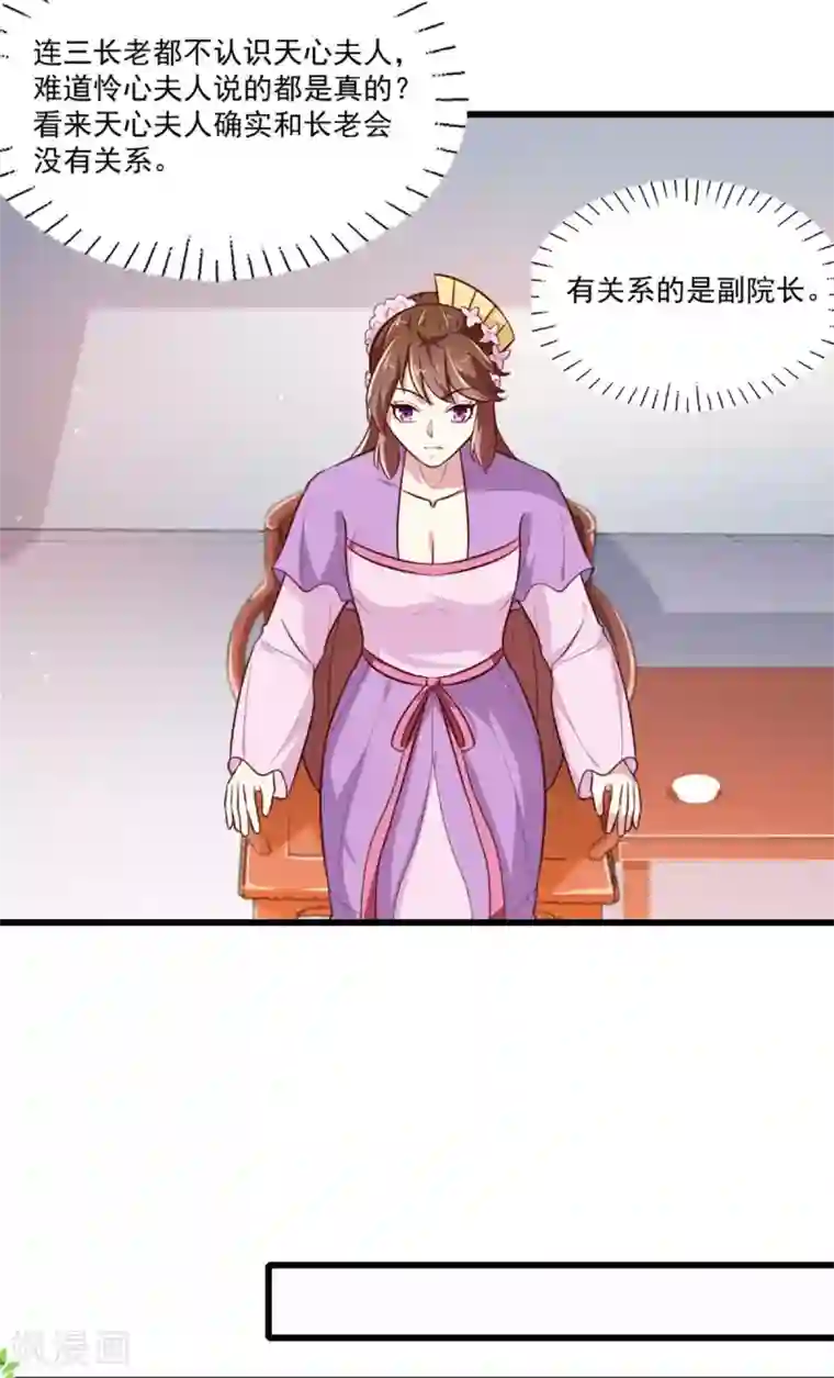 天才小毒妃之芸汐传奇第205话 探索身世