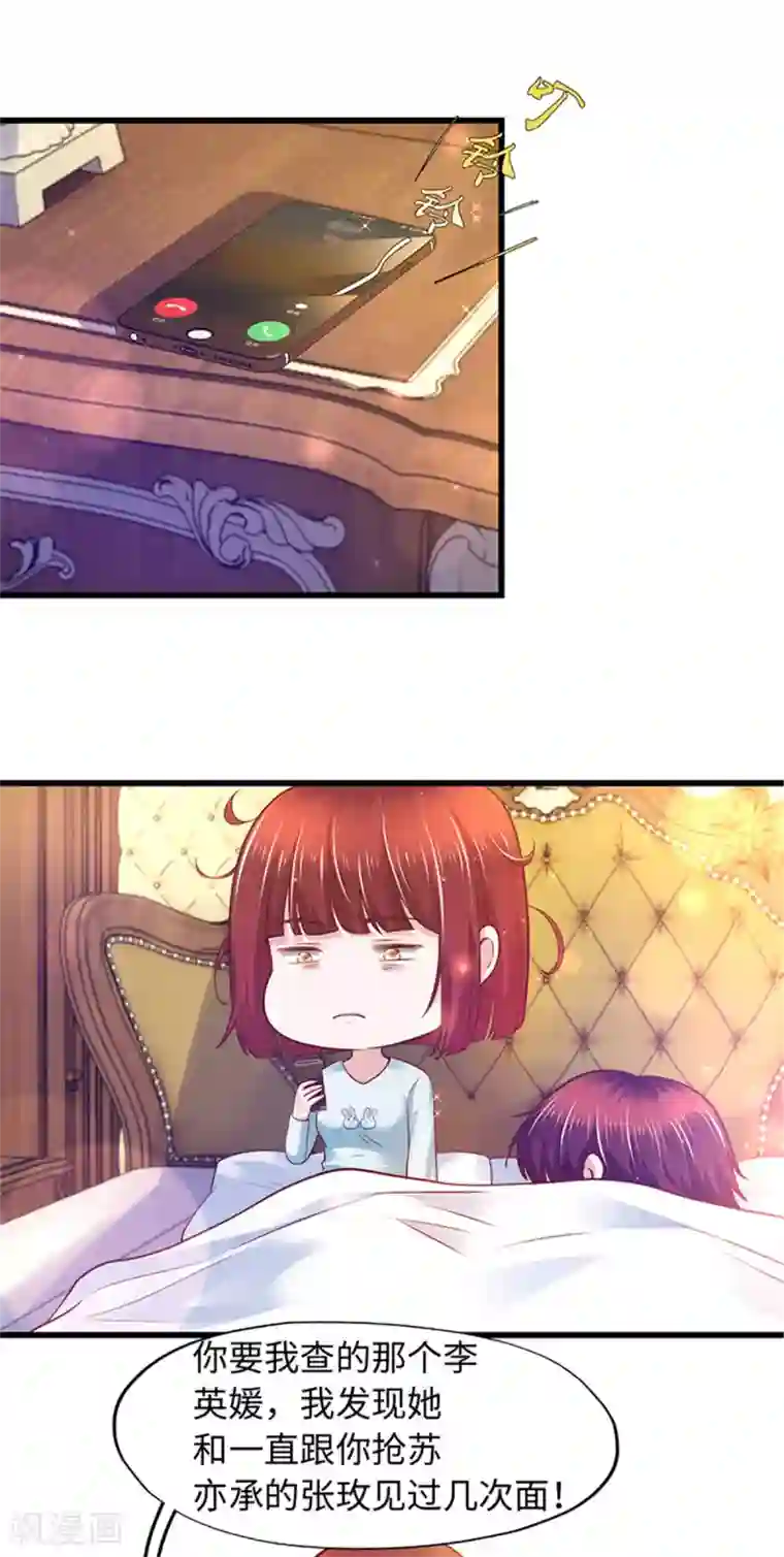 陆少的暖婚新妻第95话