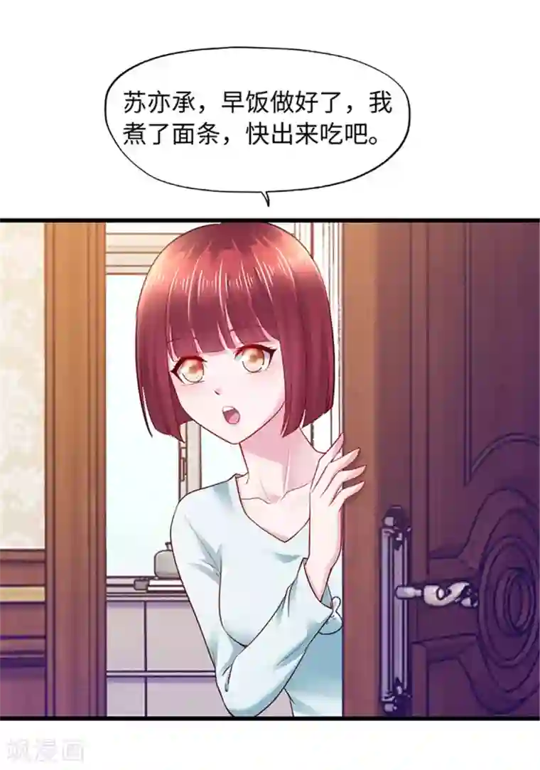 陆少的暖婚新妻第95话