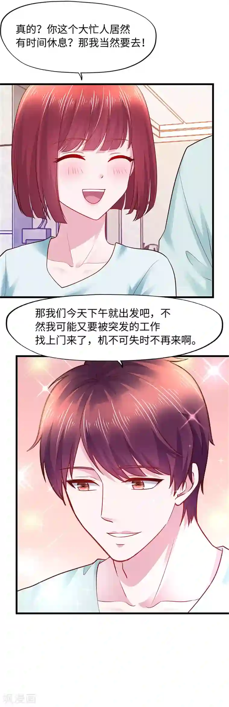 陆少的暖婚新妻第95话