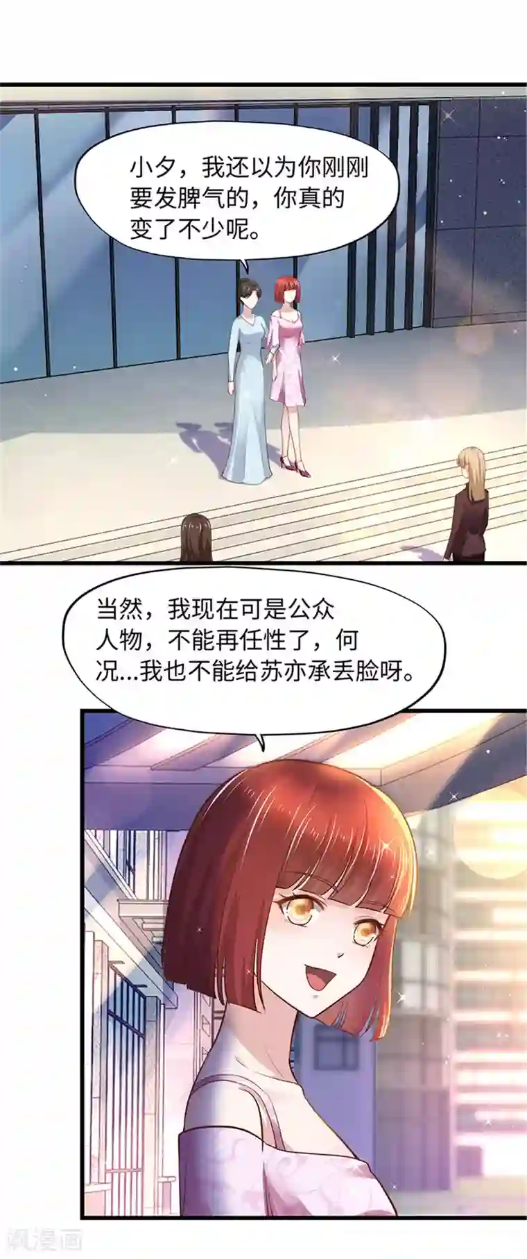 陆少的暖婚新妻第96话
