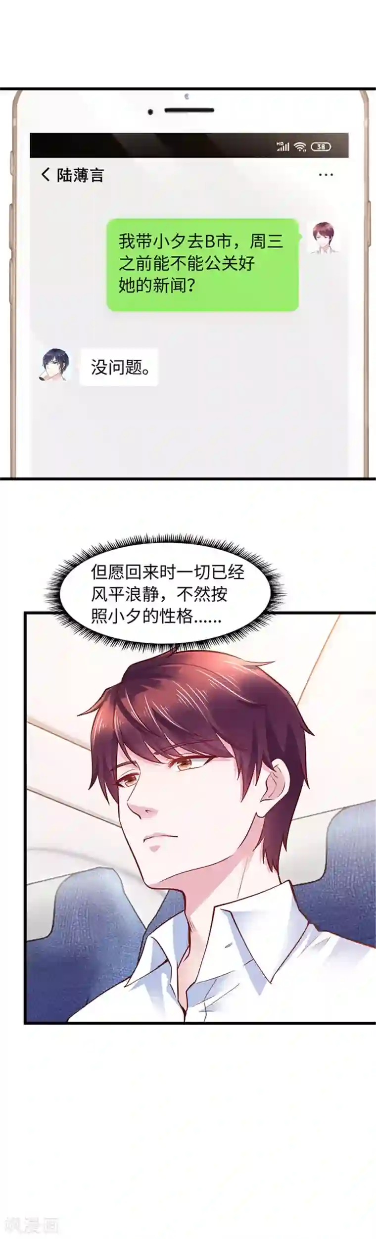 陆少的暖婚新妻第96话