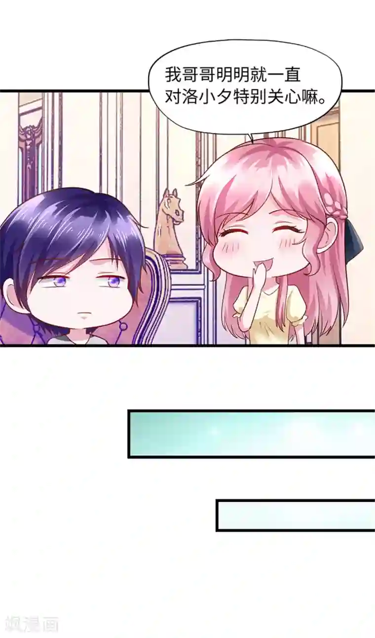 陆少的暖婚新妻第96话