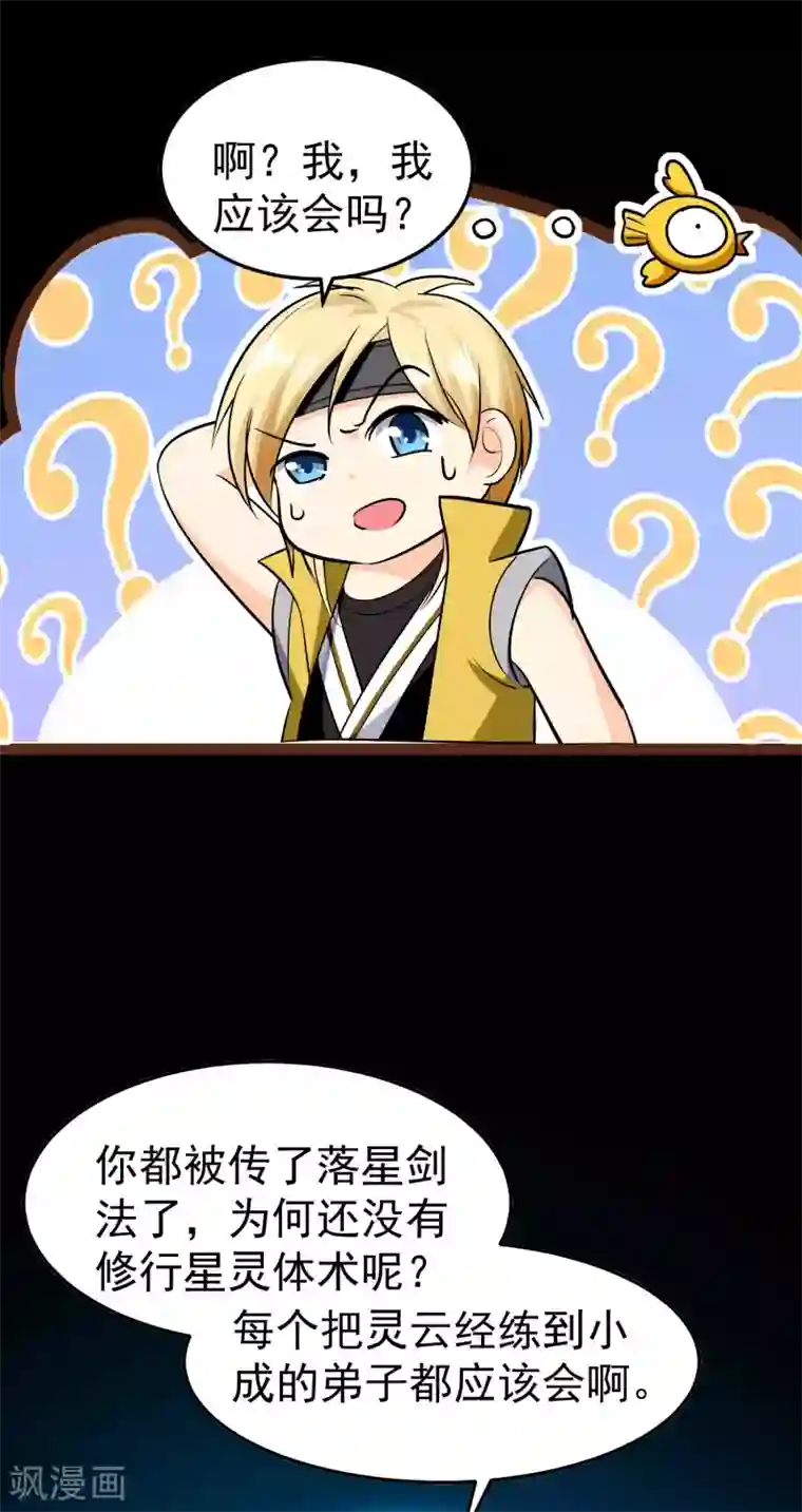 万界仙王第61话 穿越的秘密要被曝光啦？