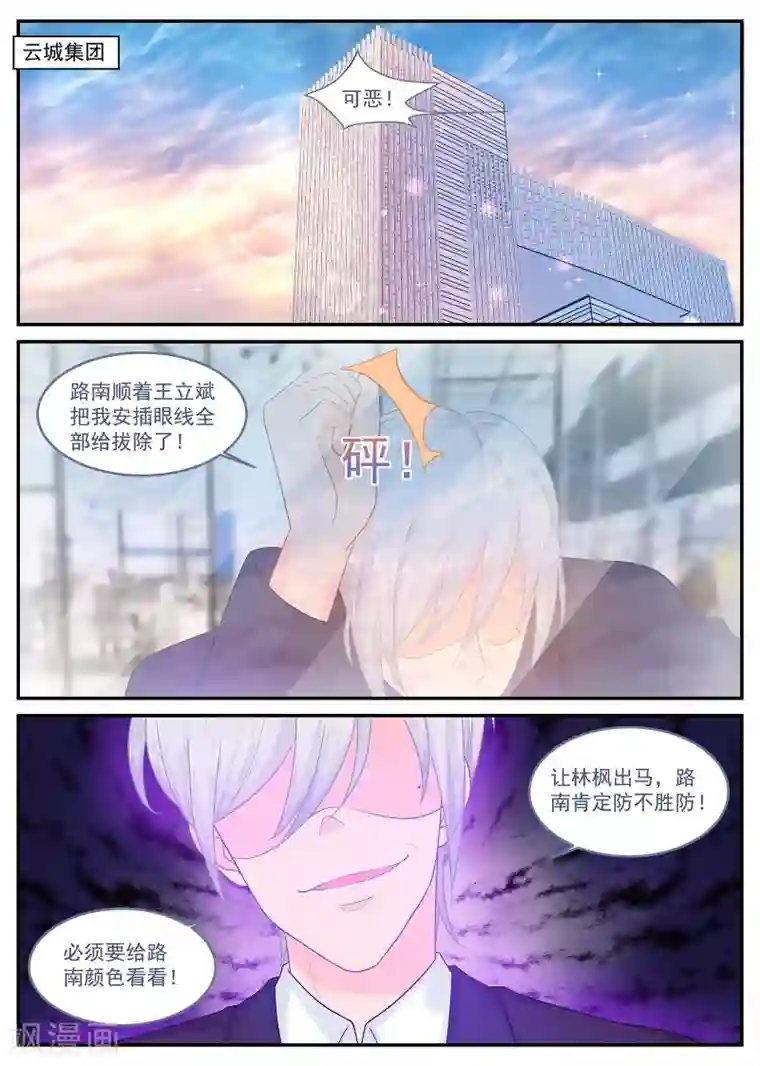 金牌甜妻第224话 路西西被绑架