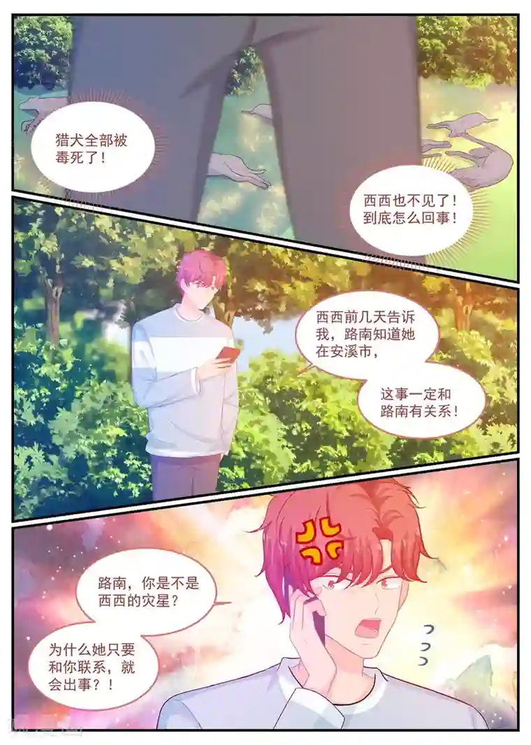 金牌甜妻第224话 路西西被绑架