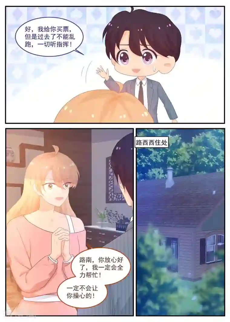 金牌甜妻第224话 路西西被绑架