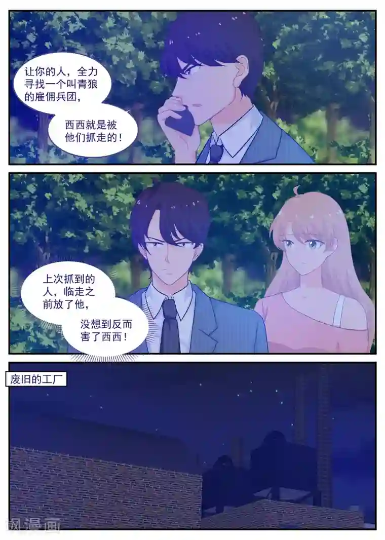 金牌甜妻第224话 路西西被绑架