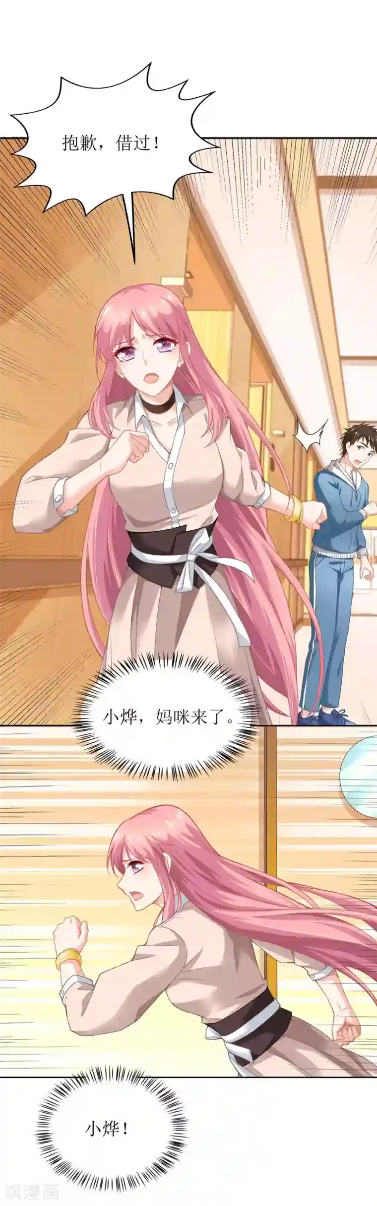 拐个妈咪带回家第149话 怪怪的