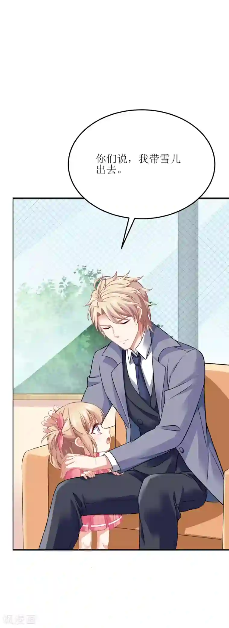 拐个妈咪带回家第149话 怪怪的