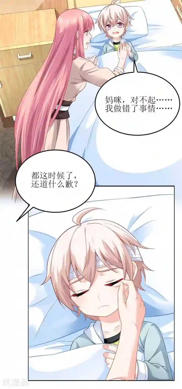 拐个妈咪带回家第149话 怪怪的