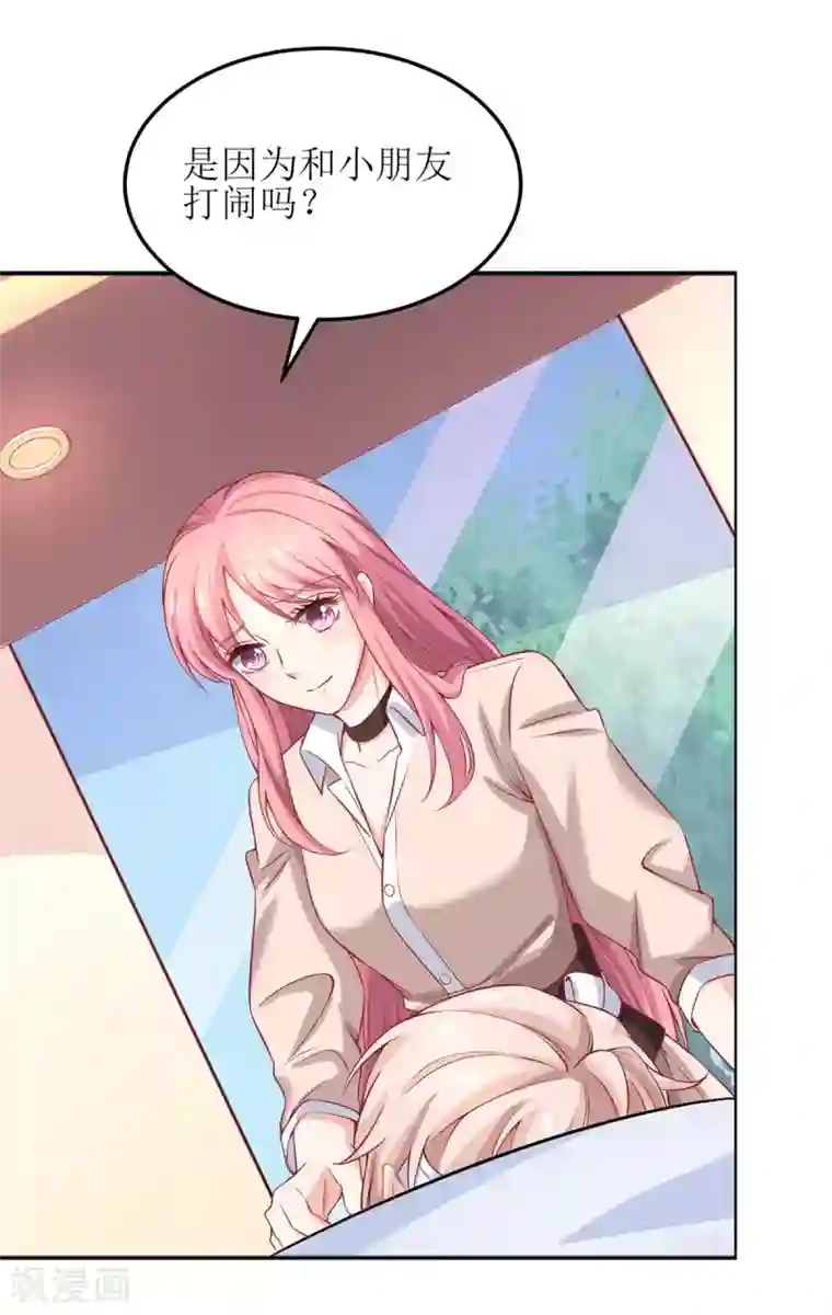 拐个妈咪带回家第149话 怪怪的