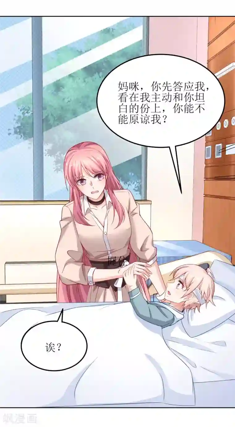 拐个妈咪带回家第149话 怪怪的