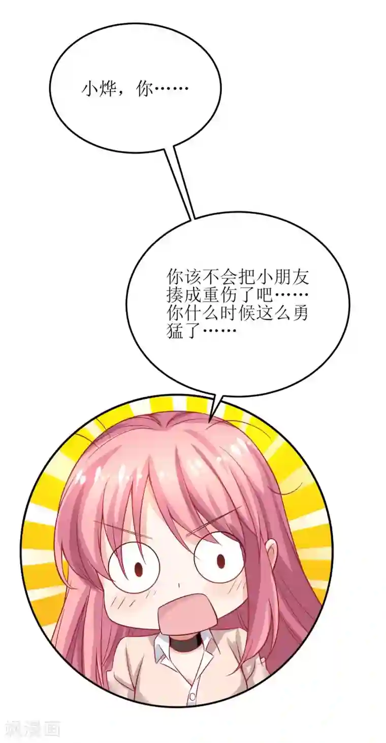 拐个妈咪带回家第149话 怪怪的