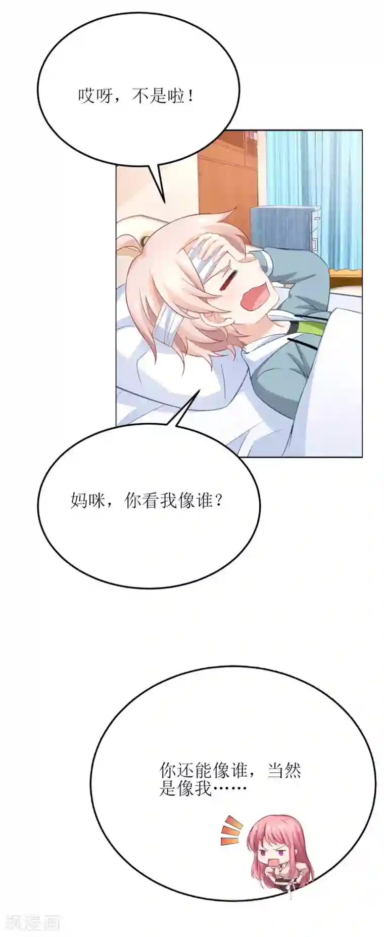 拐个妈咪带回家第149话 怪怪的