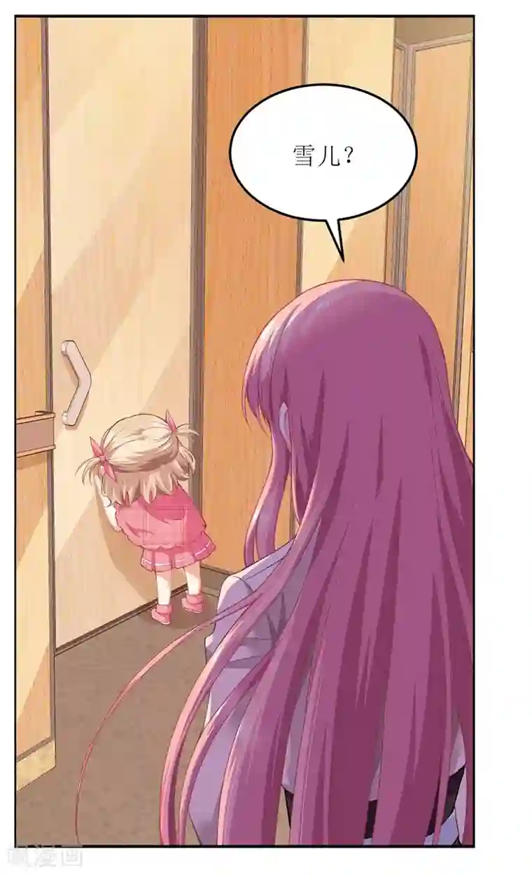 拐个妈咪带回家第149话 怪怪的