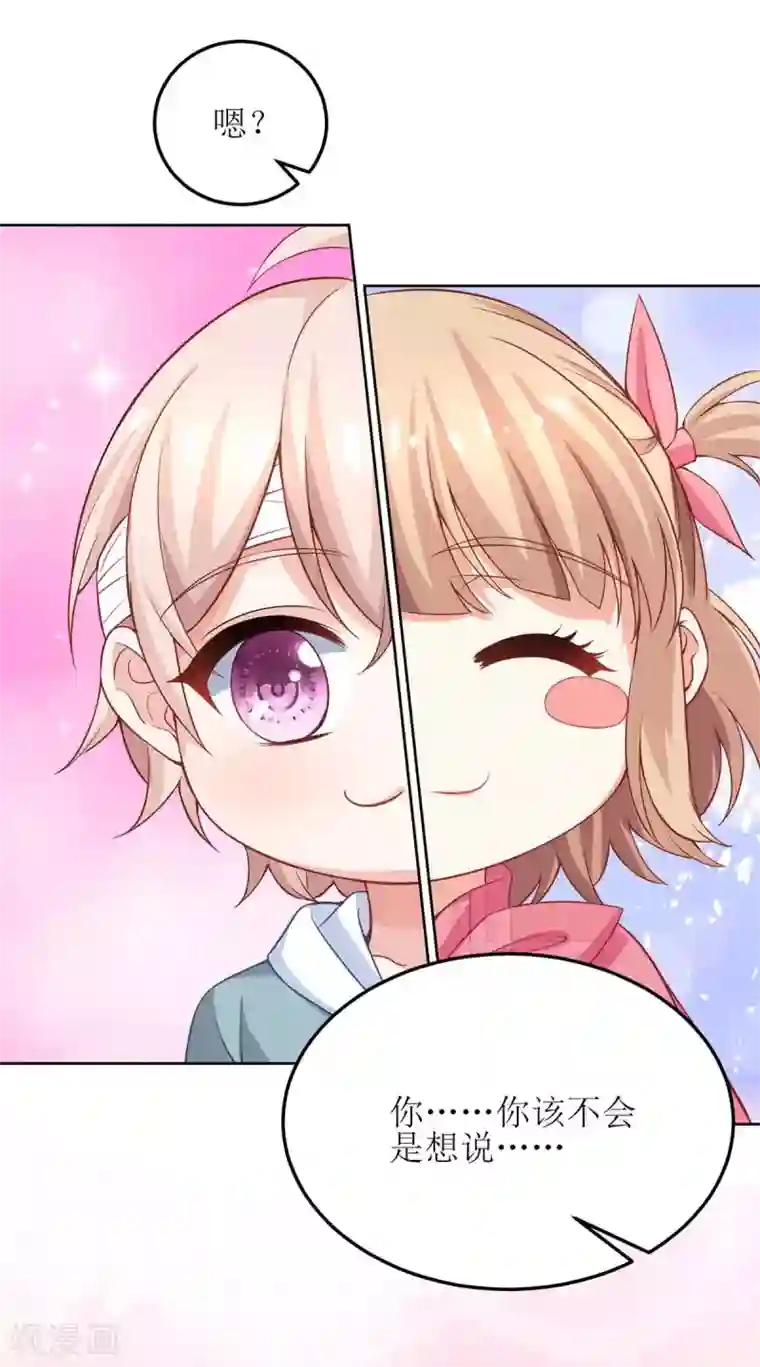 拐个妈咪带回家第149话 怪怪的