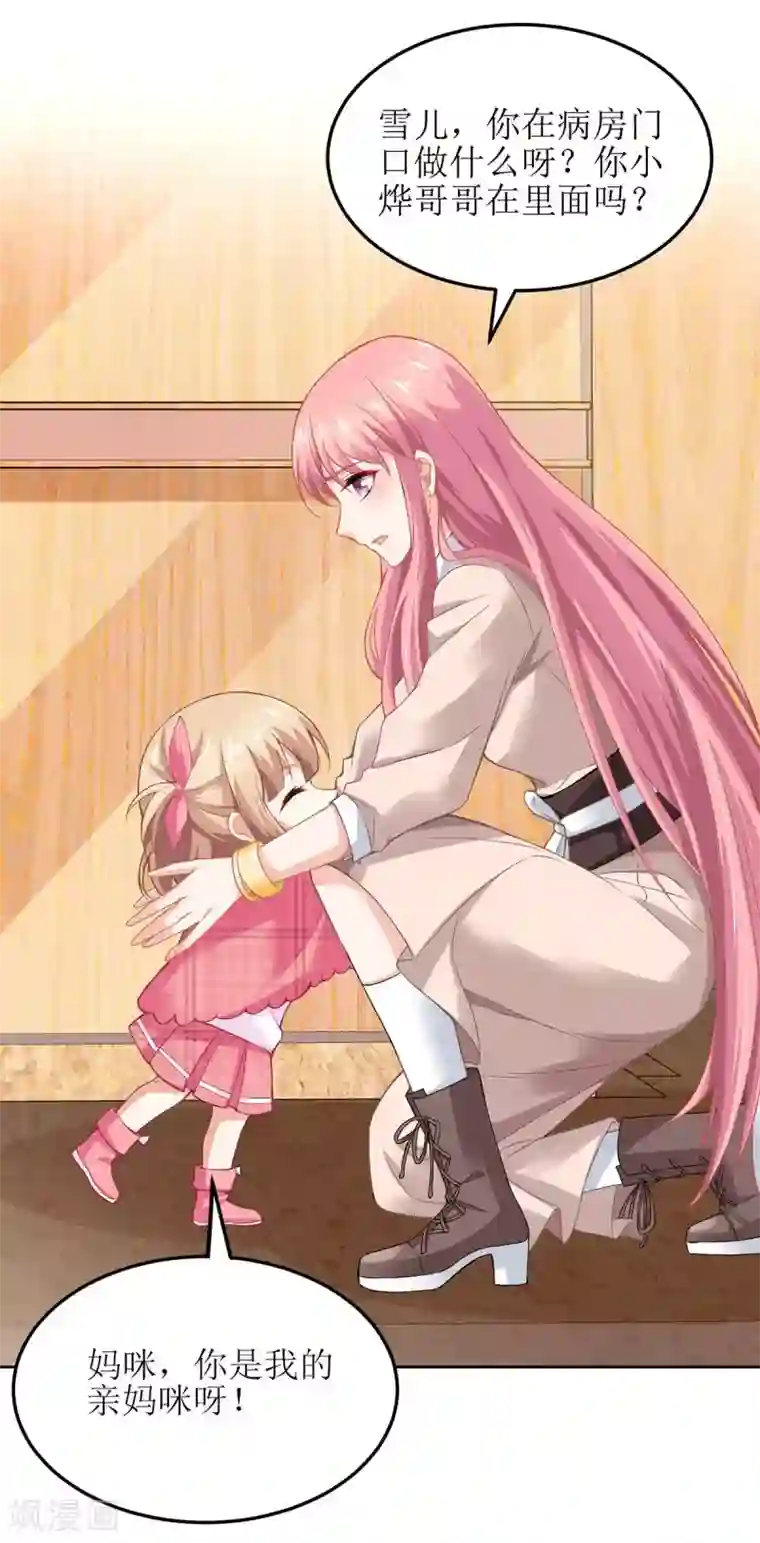 拐个妈咪带回家第149话 怪怪的