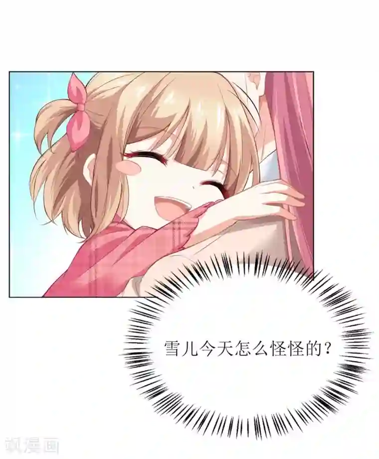 拐个妈咪带回家第149话 怪怪的