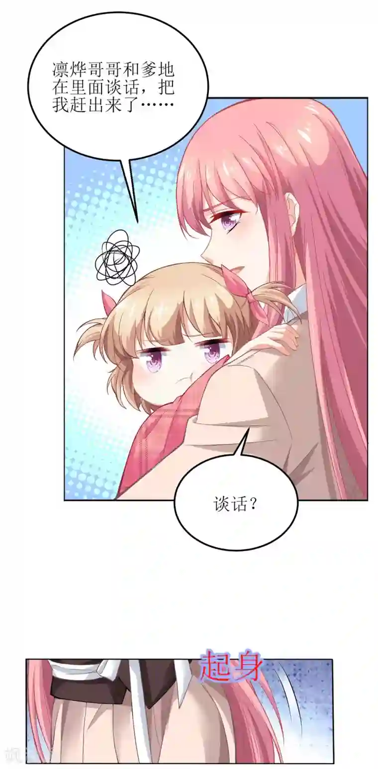 拐个妈咪带回家第149话 怪怪的