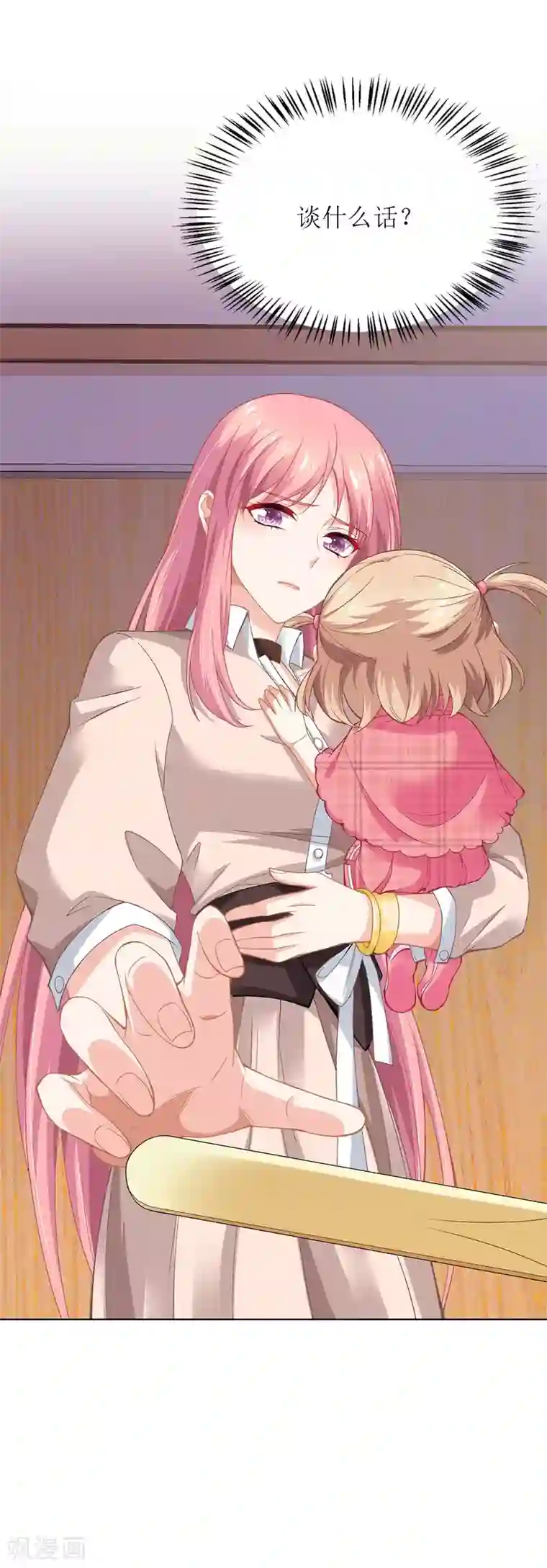 拐个妈咪带回家第149话 怪怪的