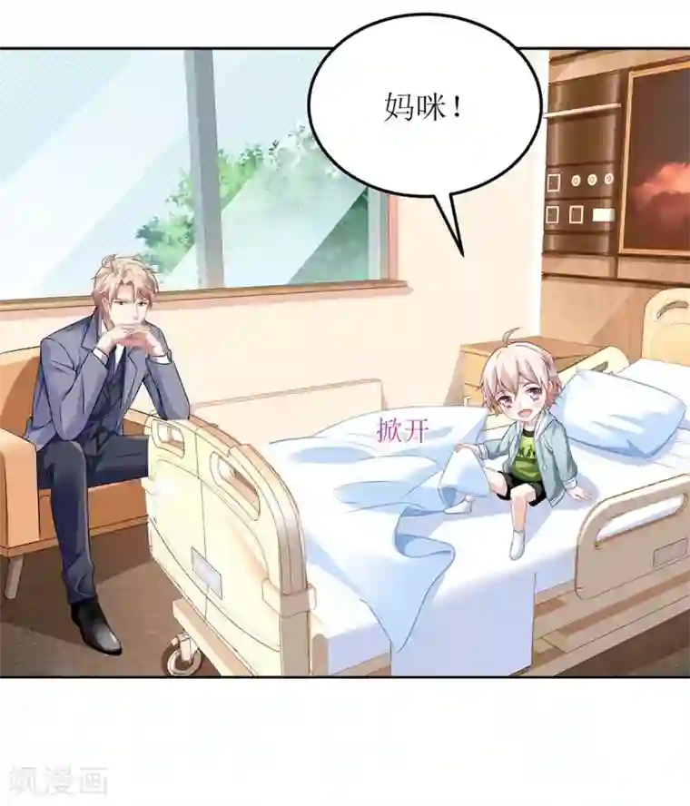 拐个妈咪带回家第149话 怪怪的