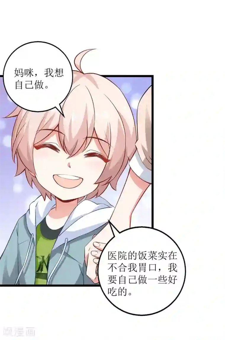 拐个妈咪带回家第153话 考虑其他人