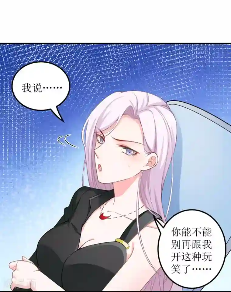 拐个妈咪带回家第153话 考虑其他人