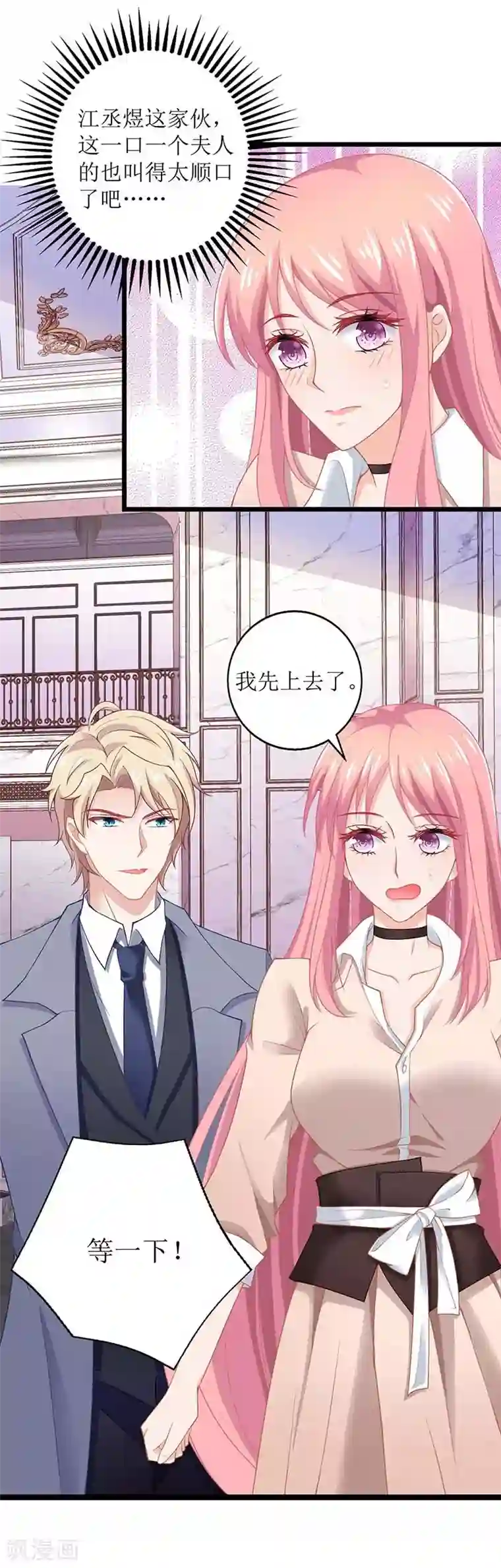 拐个妈咪带回家第154话 舞伴