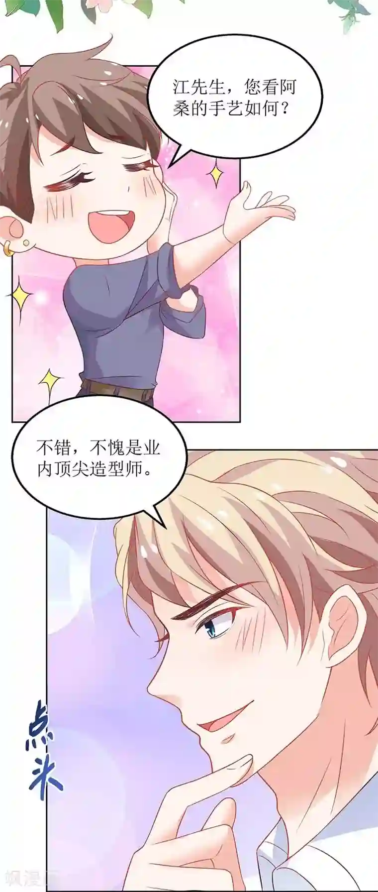 拐个妈咪带回家第154话 舞伴