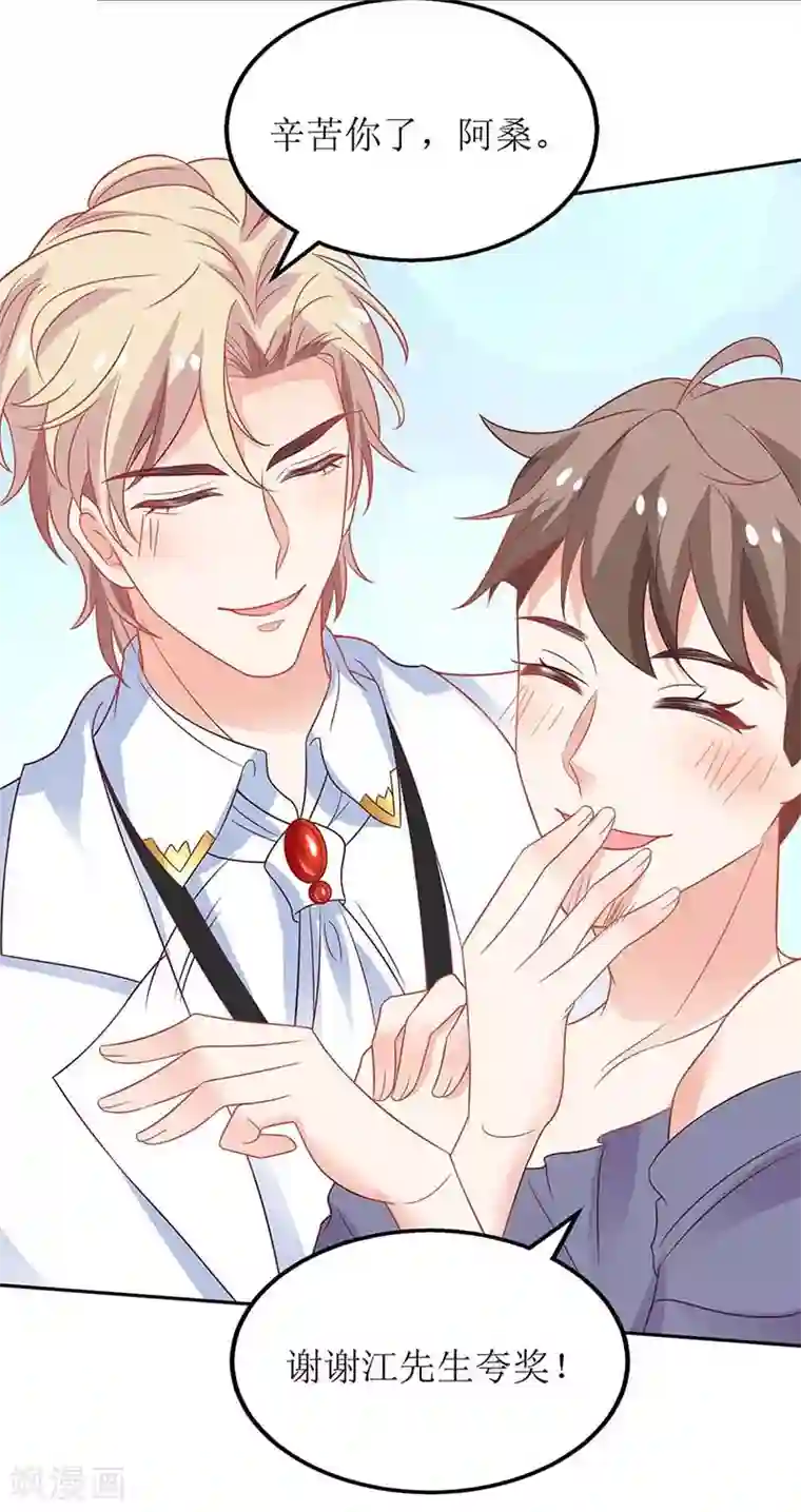 拐个妈咪带回家第154话 舞伴