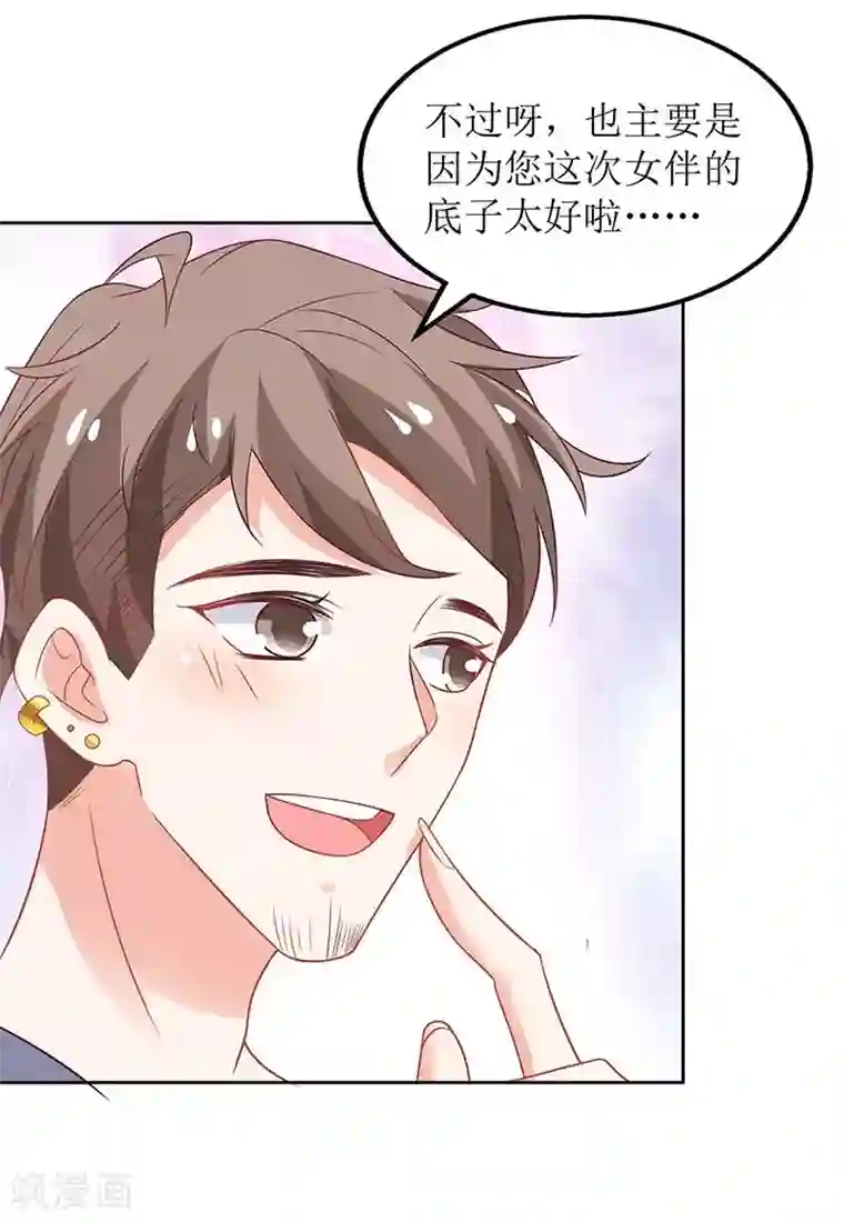 拐个妈咪带回家第154话 舞伴
