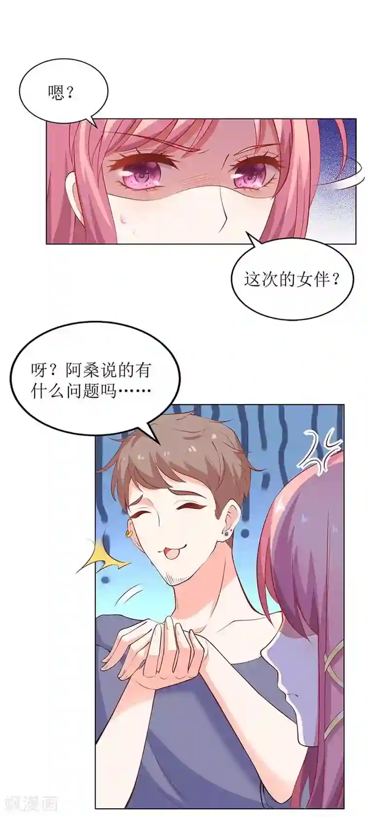拐个妈咪带回家第154话 舞伴