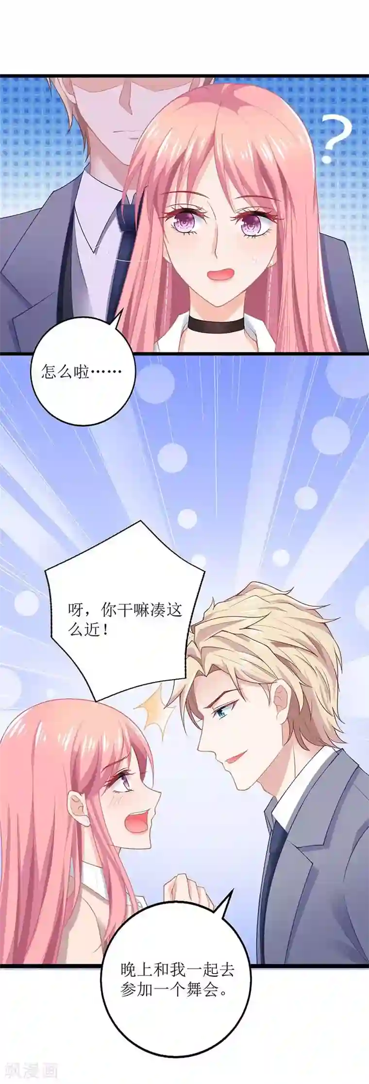 拐个妈咪带回家第154话 舞伴