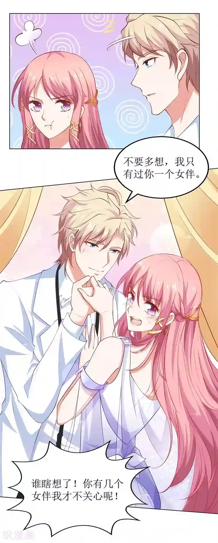 拐个妈咪带回家第154话 舞伴