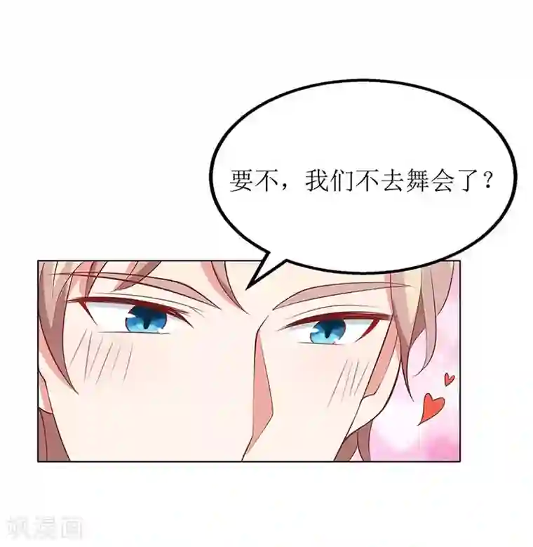 拐个妈咪带回家第154话 舞伴