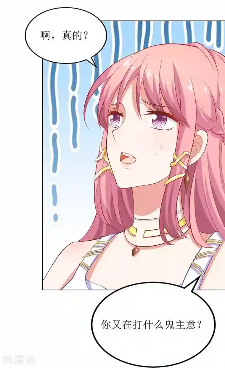 拐个妈咪带回家第154话 舞伴