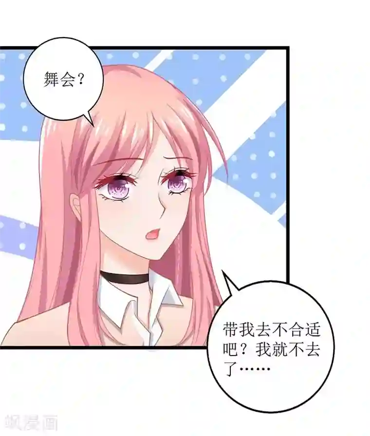 拐个妈咪带回家第154话 舞伴