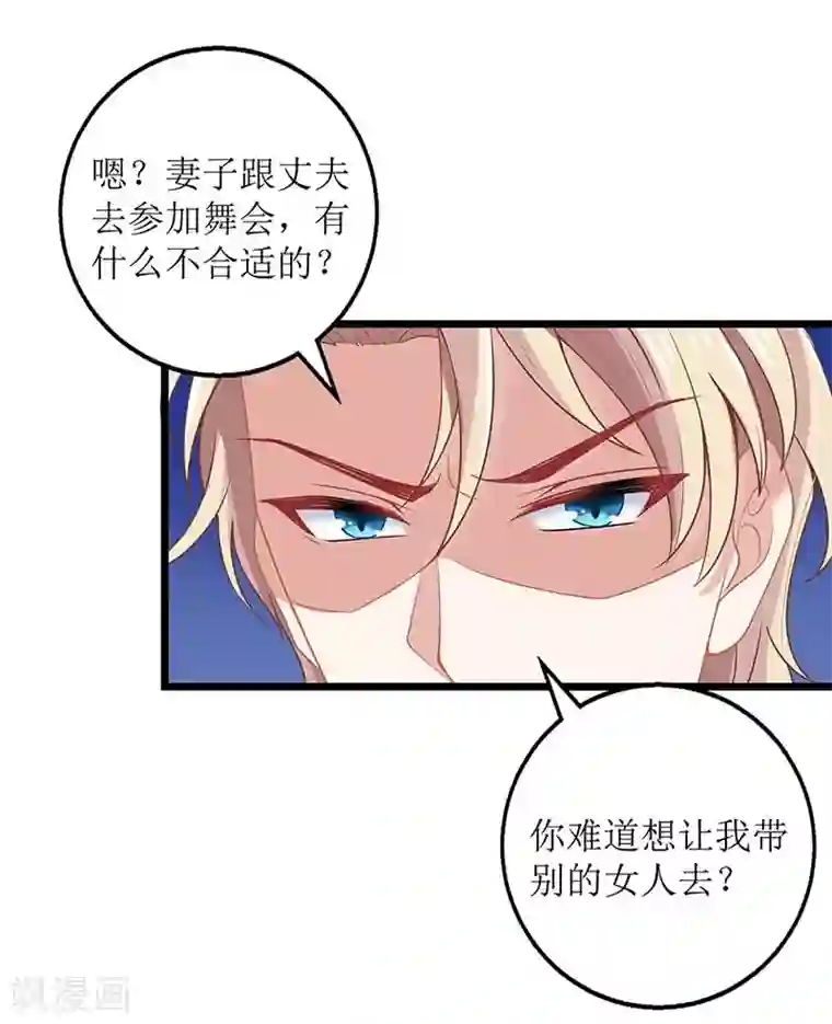 拐个妈咪带回家第154话 舞伴