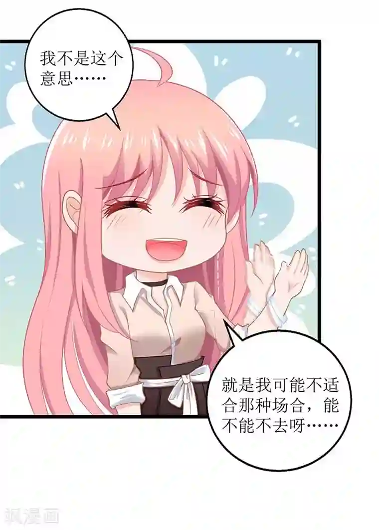 拐个妈咪带回家第154话 舞伴