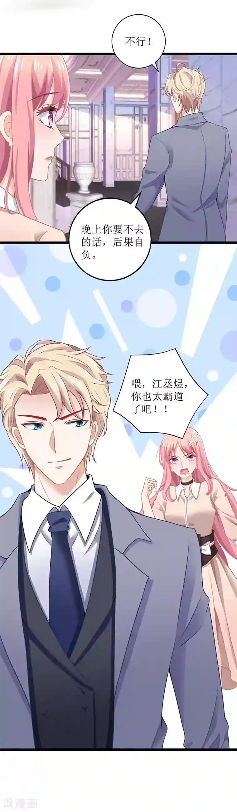 拐个妈咪带回家第154话 舞伴