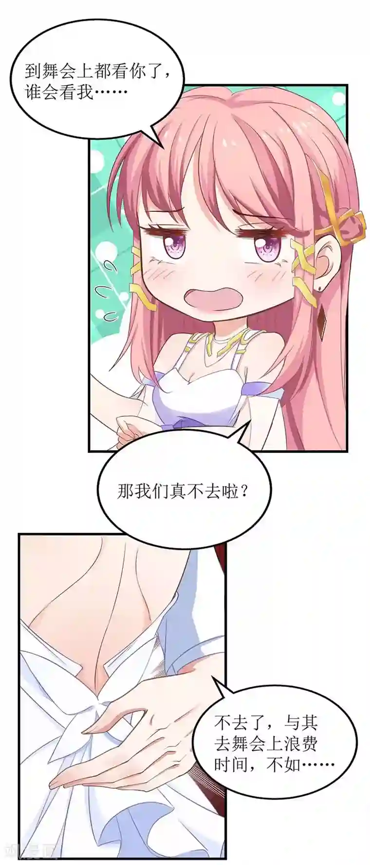 拐个妈咪带回家第155话 太寂寞了