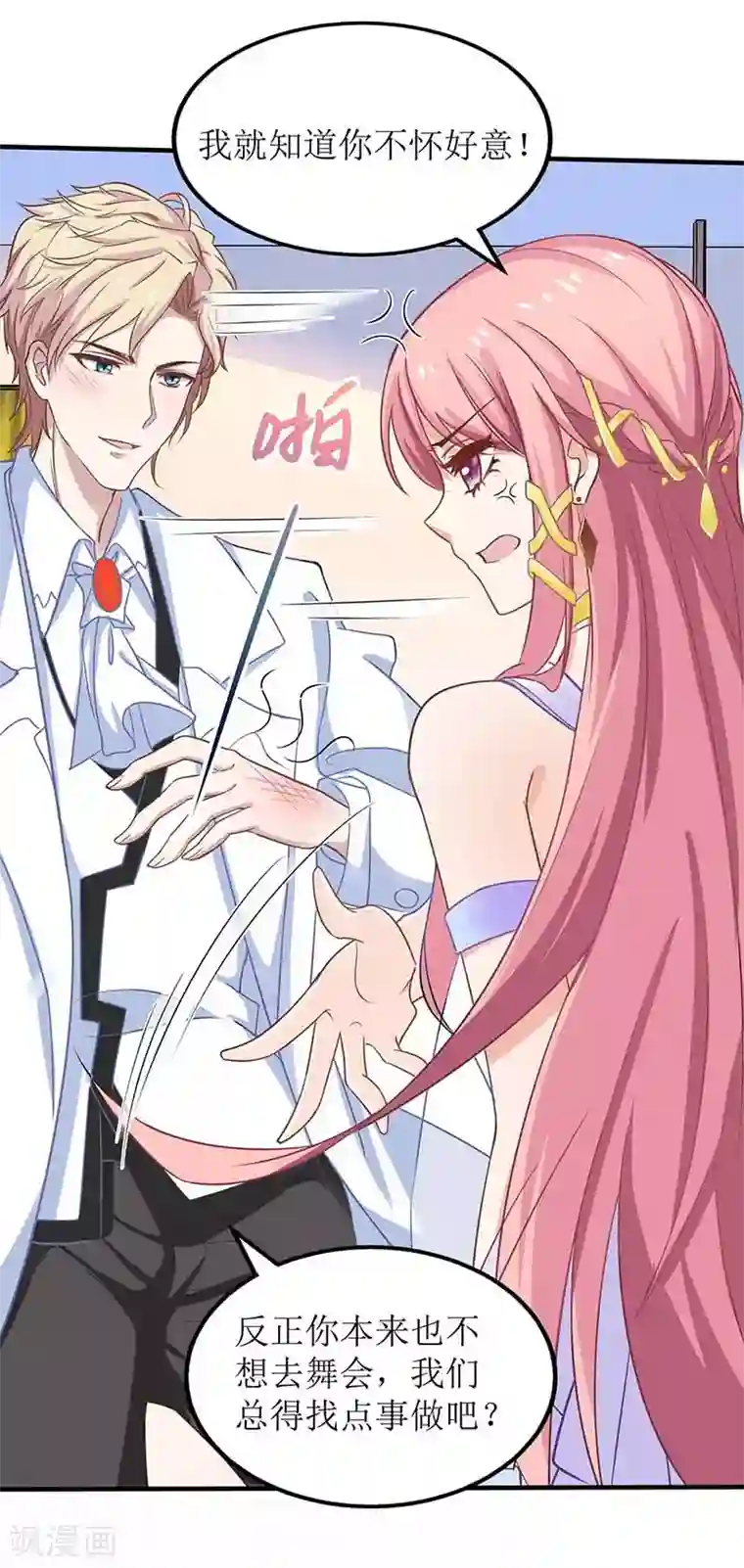 拐个妈咪带回家第155话 太寂寞了