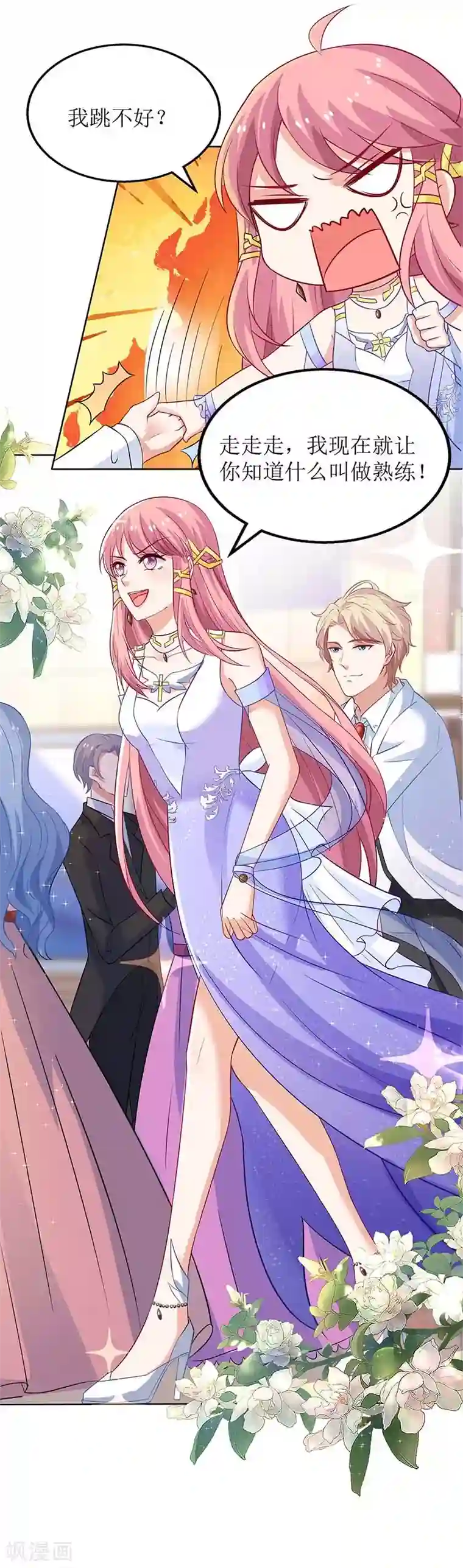 拐个妈咪带回家第156话 激将法