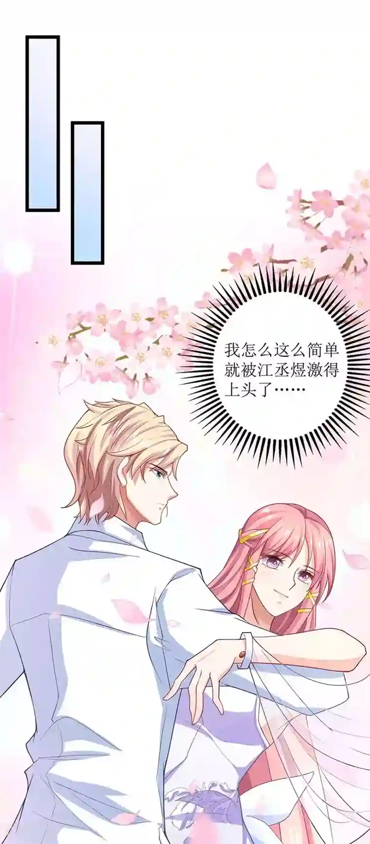 拐个妈咪带回家第156话 激将法